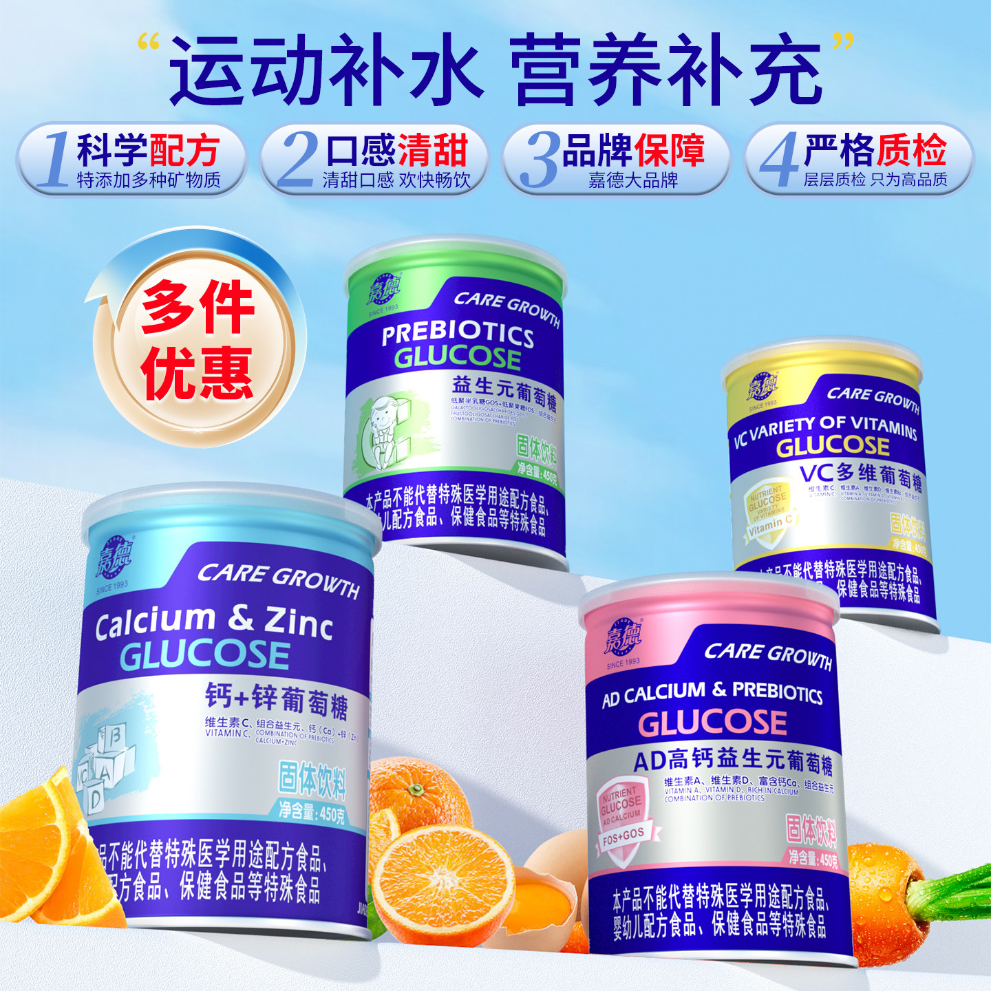 嘉德葡萄糖粉低血糖钙锌婴幼儿成人运动健身补充电解质补充能量