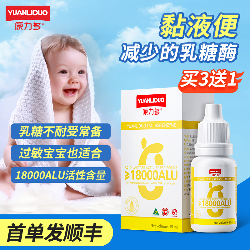 原力多婴幼儿乳糖酶宝宝新生儿不耐受儿童酸性澳洲进口消化酶滴剂