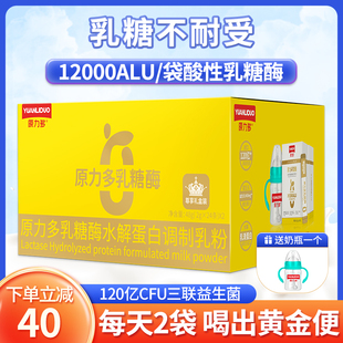 原力多乳糖酶水解蛋白调制乳粉乳糖不耐受礼盒装 送婴幼儿奶瓶