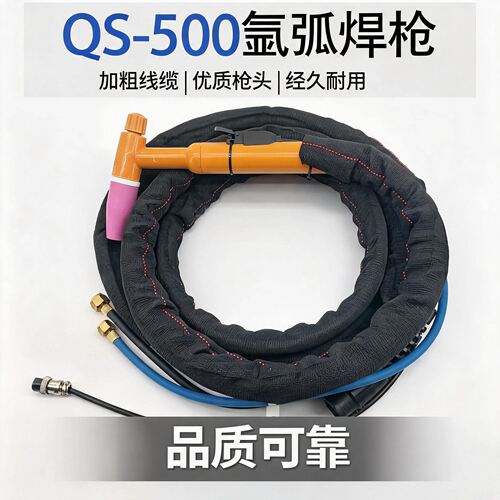 WS-315/400/500氩弧焊机焊铝焊把线QS500A水冷氩弧焊枪全套大功率