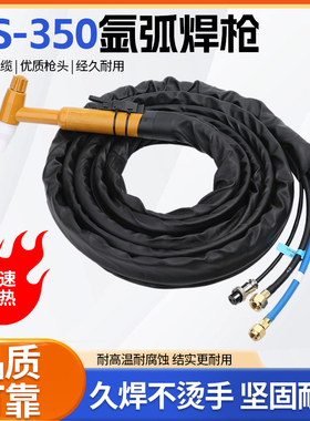 QS-350水冷氩弧焊枪大电流铝焊枪WSME-315 400 500焊把线螺母快插