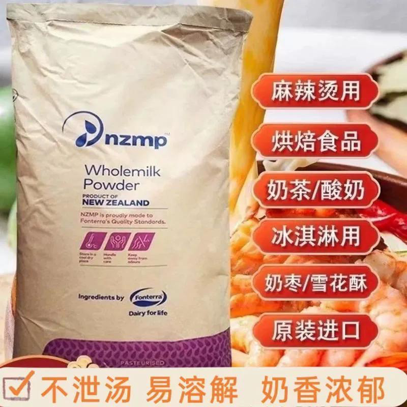 新西兰全脂奶粉25kg恒天然商用烘焙面包酸奶麻辣烫酸奶奶茶专用