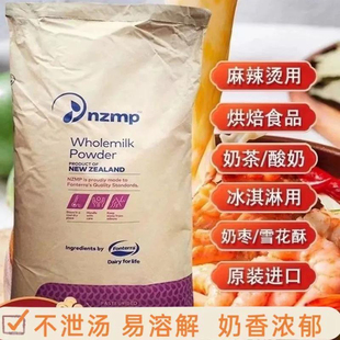 新西兰全脂奶粉25kg恒天然商用烘焙面包酸奶麻辣烫酸奶奶茶专用