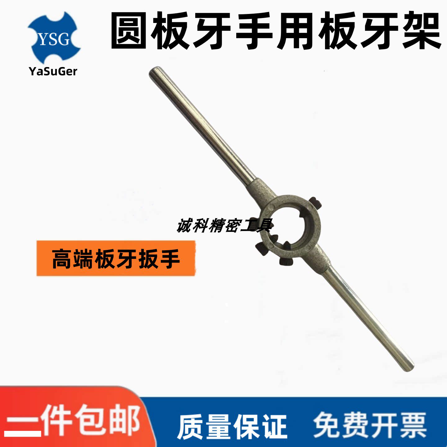 板牙扳手手动套丝扳手板牙外径D16D20 D25 D38手动板丝扳手板牙架