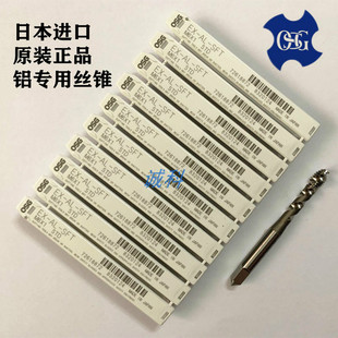 进口OSG铝用丝攻 0.5M4M6 SFT螺旋丝攻M2M3 1M8M10M12 原装