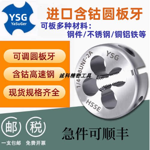 进口YASUGER德国含钴不锈钢用可调圆板牙M2M4M6M8M12M16M18M20