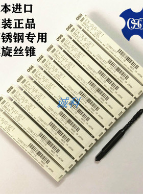 日本原装OSG不锈钢专用螺旋丝锥EX-SUS-SFT M3X05M4M5M16M8M10M12