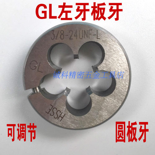 进口GLYSGOK左牙L细牙圆板牙UNCF4-48M10-32 1/4-28 5/16 3/8-24 - 封面