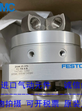 费斯托FESTO旋转气缸 DSM-25-270-CC-FW-A-B (547581) 现货！！