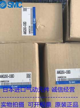 日本SMC原装正品过滤器AMG350C-03 AMG350C-03B 现货供应！！