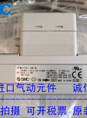 日本SMC原装正品流量开关PFMC7202-06-D 现货供应！！可订货