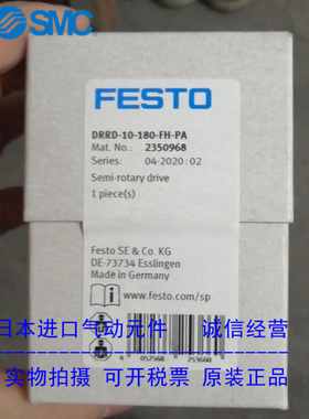FESTO气缸 DRRD-10-180-FH-PA 2350968  现货供应！！