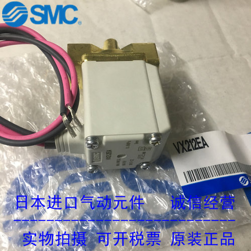 日本SMC原装正品水用两通电磁阀VX212EA  现货供应！