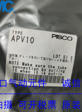 日本PISCO全新原装 化学型管接头 APV10 现货供应！！