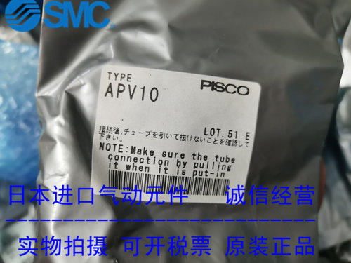 日本PISCO全新原装 化学型管接头 APV10 现货供应！！