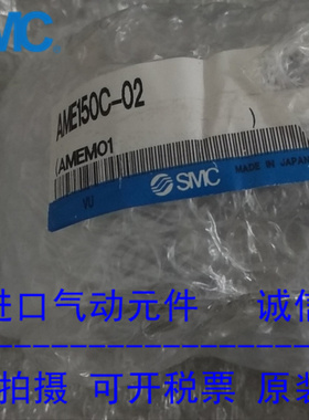 日本SMC原正品油雾过滤器AME150C-02现货供应！！