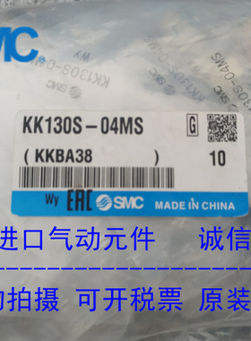 日本SMC原装正品快速接头KK130S-04MS假一罚十、现货供应！