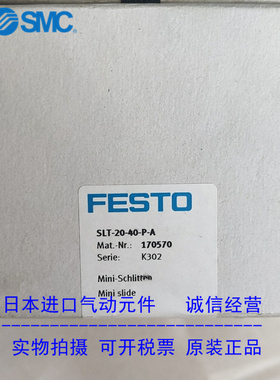 FESTO滑台气缸 SLT-20-40-P-A 170570 全新原装费斯托正品现货