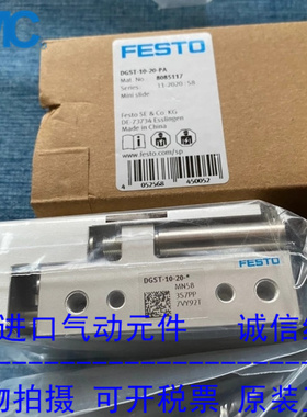 德国FESTO费斯托滑台气缸DGST-10-20-PA 8085117现货