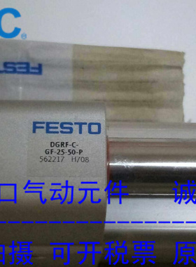 DGRF-C-GF-25-320-P 562217 全新原装正品费斯托气缸现货销售
