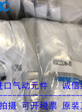 日本SMC原装正品电磁阀 VQC2201N-51 现货供应！！