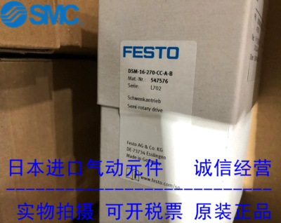FESTO DSM-16-270-CC-A-B 547576 费斯托摆动气缸 全新原装现货
