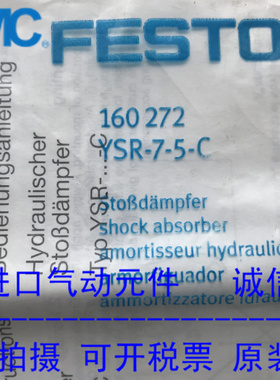 FESTO 费斯托缓冲器YSR-7-5-C 160272 全新现货特价