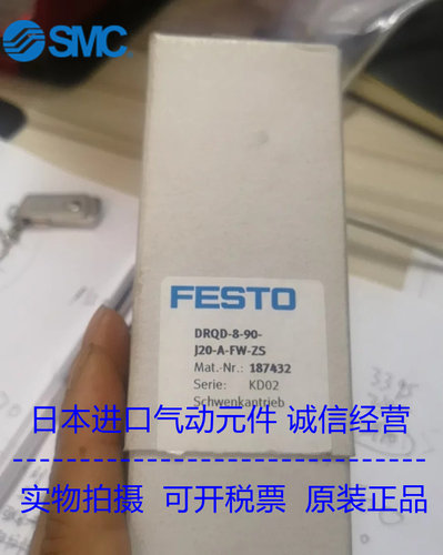 FESTO原装DRQD-8-90-J20-A-FW-ZS 187432 摆动缸全新实物照