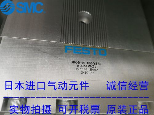 FESTO费斯托旋转气缸DRQD-50-180-YSRJ-A-AR-FW-Z1 197374现货