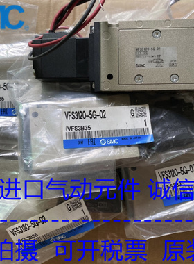 日本SMC原装正品电磁阀VFS3120-5G-03 VFS3120-5G-02 现货供应