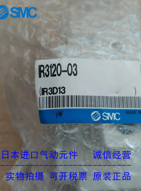 日本SMC原装正品调压阀 IR3120-03 现货供应！！！