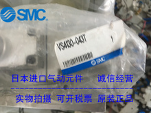 全新原装日本SMC电磁阀 VS4130-043T  现货供应 假一罚十！