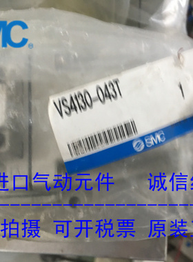 全新原装日本SMC电磁阀 VS4130-043T  现货供应 假一罚十！