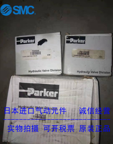 节流阀FS1200S派克parker