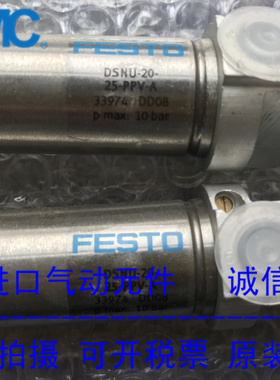 费斯托FESTO气缸DSNU-20-25-PPV-A订货号33974全新原装正品
