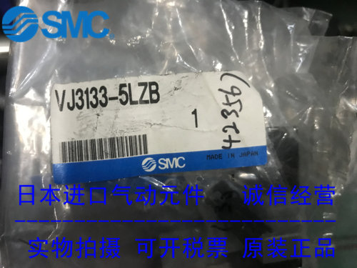 全新原装正品SMC电磁阀VJ3133-5LZB现货当天发货假一罚十
