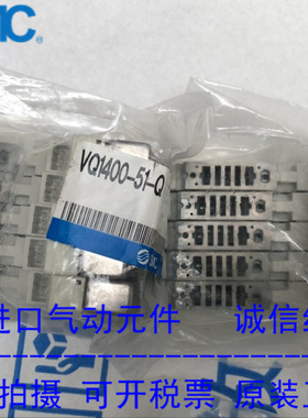 日本SMC原装正品电磁阀 VQ1400-51-Q  VQ1200-51-Q 现货供应