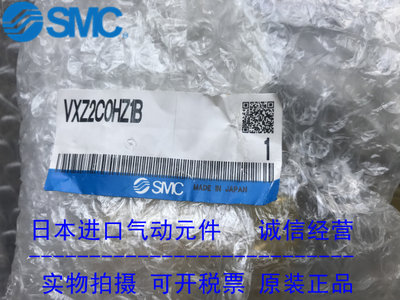 日本SMC原装正品电磁阀VXZ2C0HZ1B现货供应！！！