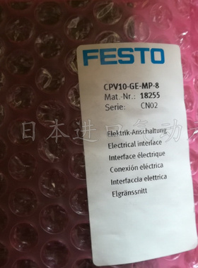 德国费斯托FESTO电接口CPV10-GE-MP-8订货号18255 现货