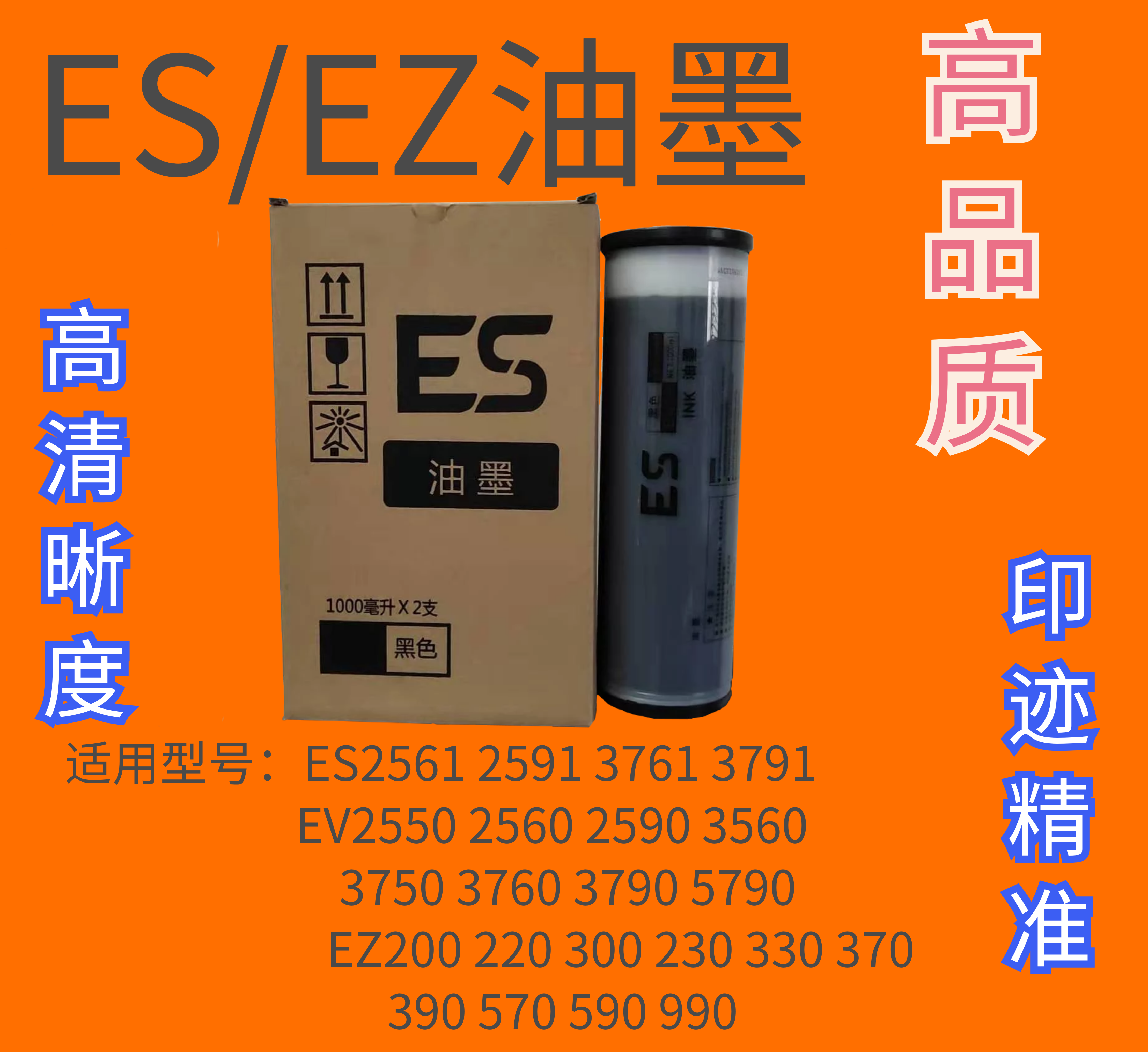 OAT适用理想GR FR RP  RZ RV ES EV CV  CZ SF SD速印机油墨墨水