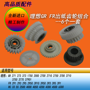 FR2950 3750 3950出纸齿 FR出纸离合器驱动齿轮GR2750 适用理想GR