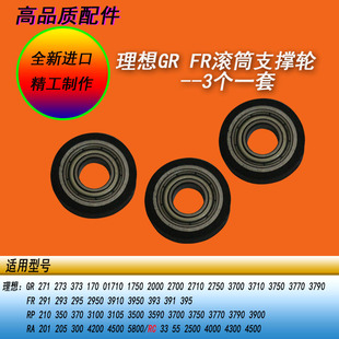FR2950 恒越适用理想GR1750 2750 3750 一体机滚筒支撑轮 3950数码
