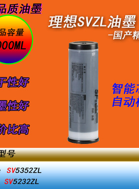 HY适用理想SV5352ZL SV5232ZL SV型ZL一体机印刷油墨智能芯片油墨
