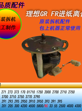 HY适用理想GR1700 2750 3750 373 FR2950 3950速印机进纸离合器