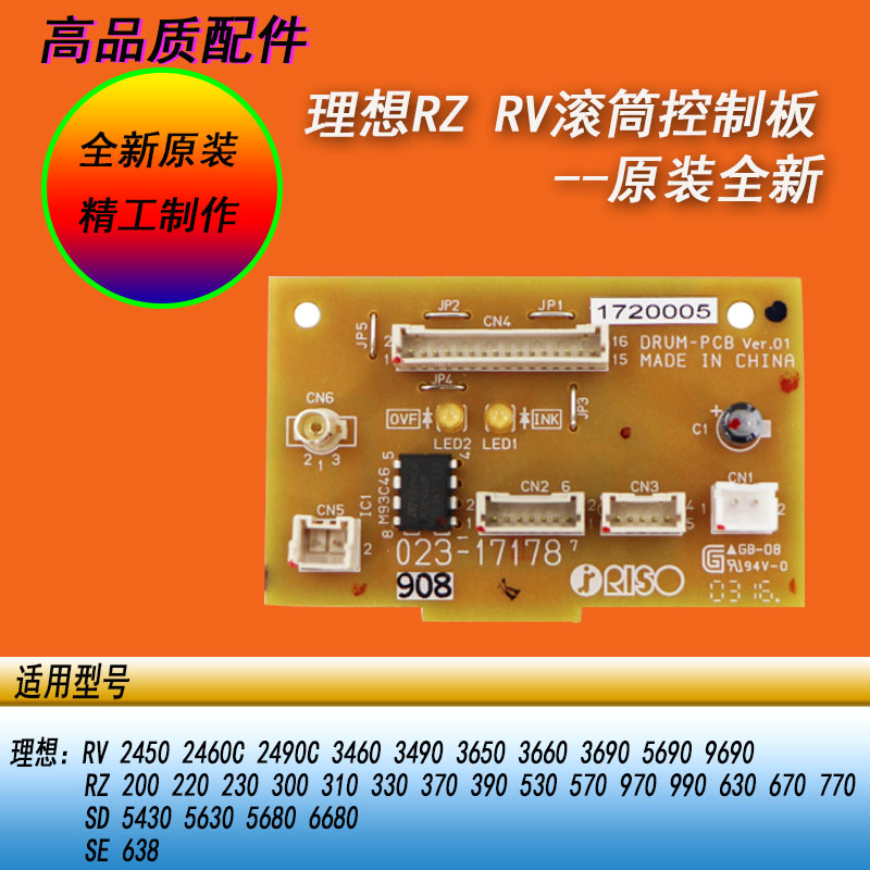 原装全新速印机滚筒控制板