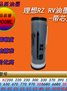 HY适用理想RZ530 630 570 670 770 970 230330一体机速干精品油墨