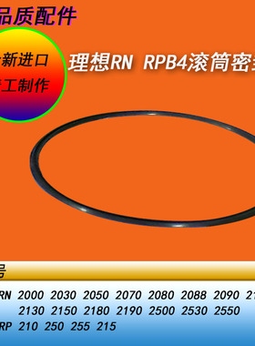恒越适用理想RN2070 2080 RP210 250 255数码一体机滚筒密封圈
