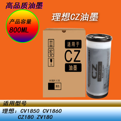HY适用理想CV1850 CV1860 CZ180 ZV180一体化速印机快干黑油墨