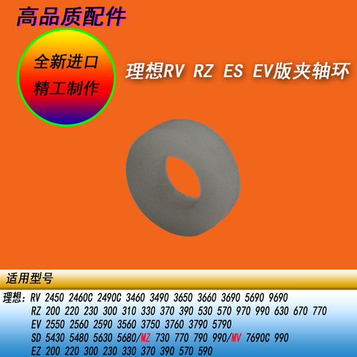 恒越适用理想RV RZ EV ES SD SE SV SF MD MZ滚筒板版夹齿轮轴环