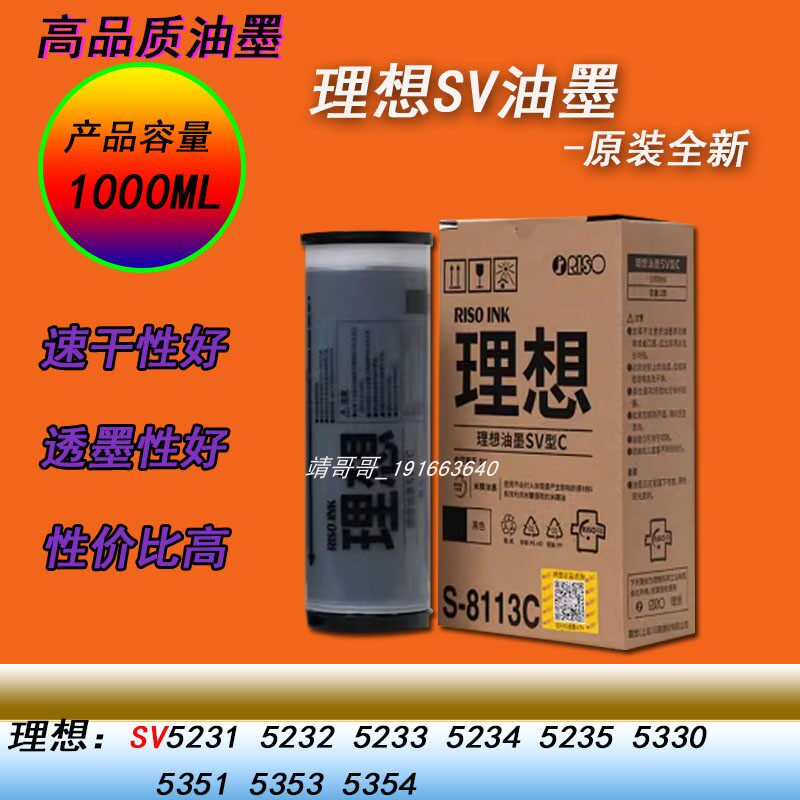 HY理想SV原装油墨SV5330 5331 5231 5234 5351油墨S-8113原装油墨